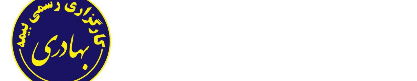 کارگزاری رسمی بیمه مرکزی کد 1360