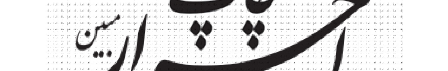 استخدام مجتمع لیتوگرافی و چاپ احرار مبین