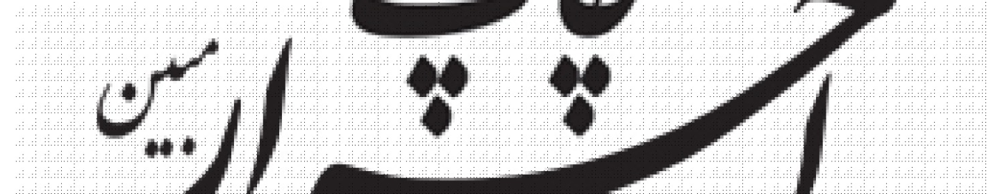 مجتمع لیتوگرافی و چاپ احرار مبین