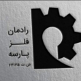 استخدام رادمان فلز پارسه