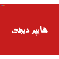 استخدام هایپر دیجی