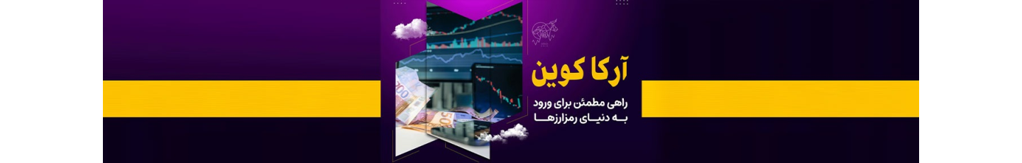 استخدام آرکاکوین