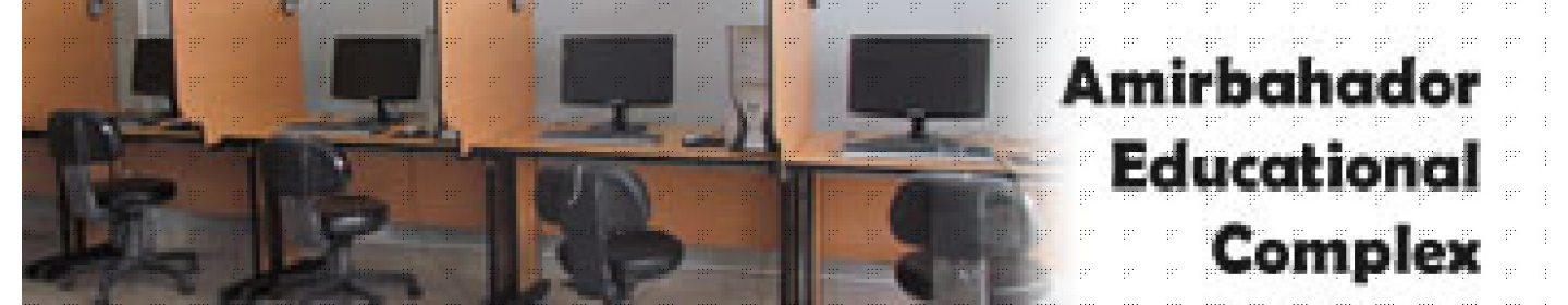 موسسه آموزشی امیربهادر