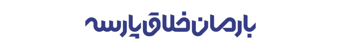 استخدام گروه صنعتی بارمان خلاق پارسه