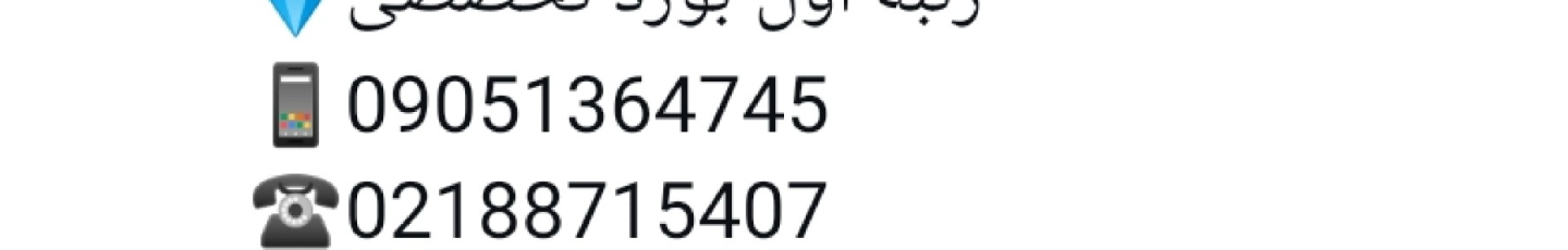 استخدام کلینیک دکتر دهقان پور