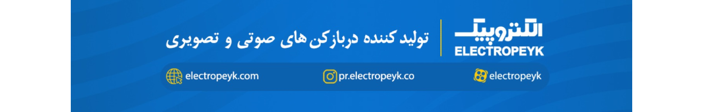 استخدام الکتروپیک