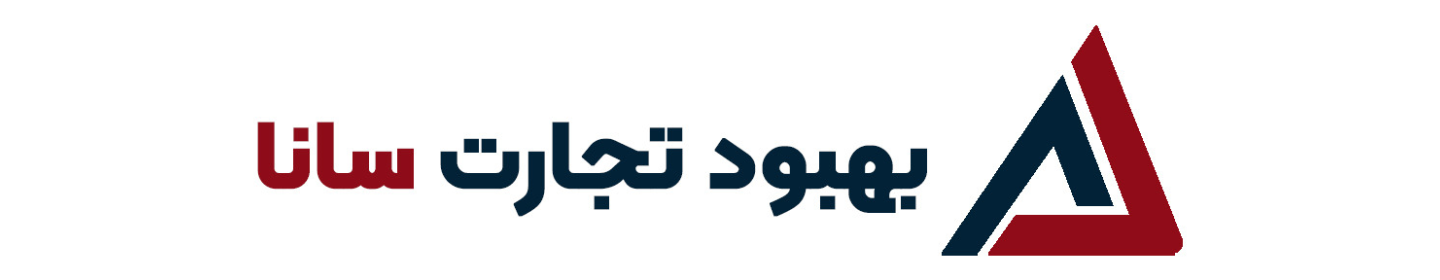 بهبود تجارت سانا