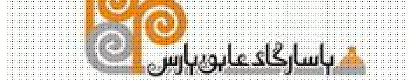 پاسارگاد عایق پارس