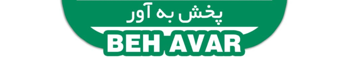 استخدام شرکت پخش به آور