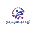 استخدام گروه مهندسی برهان نوین