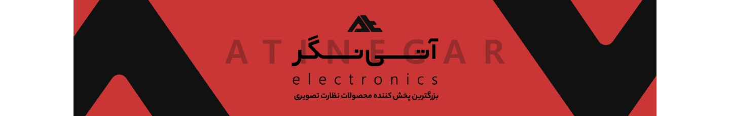 استخدام آتی نگر بصیر الکترونیک