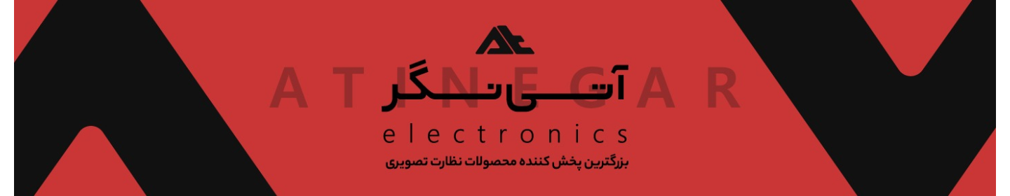آتی نگر بصیر الکترونیک