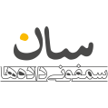 استخدام ساختارهای اطلاع رسانی نوین گستر (سان)