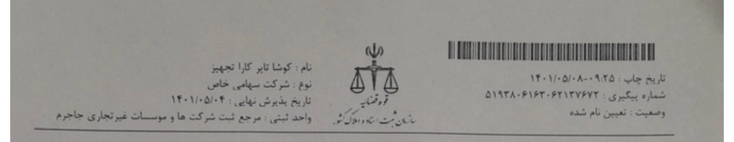 شرکت کوشا تایر کارا تجهیز