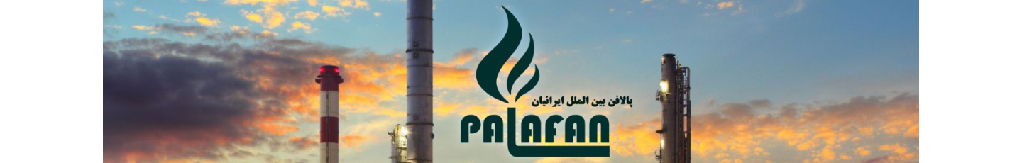 استخدام پالافن بین الملل ایرانیان