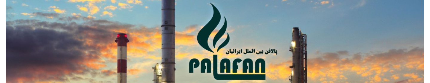 پالافن بین الملل ایرانیان