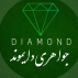 دایموند
