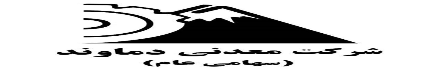 استخدام شرکت معدنی دماوند