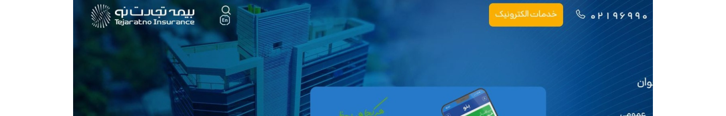 استخدام شرکت بیمه تجارت نو