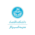 استخدام مدرسه کسب و کار دانشکده اقتصاد دانشگاه تهران
