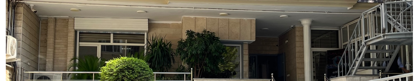 مرکزفوق تخصصی چشم پزشکی بینا آفرین