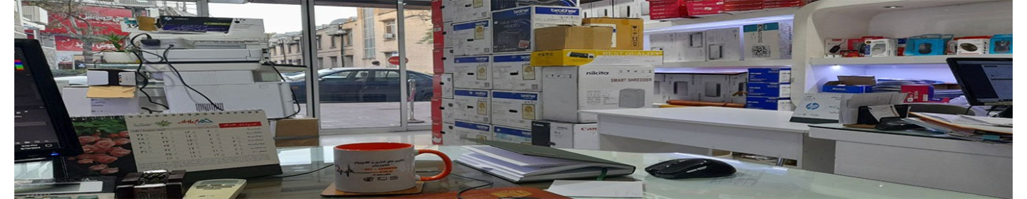 ماشین های اداری و کامپیوتر غفوریان