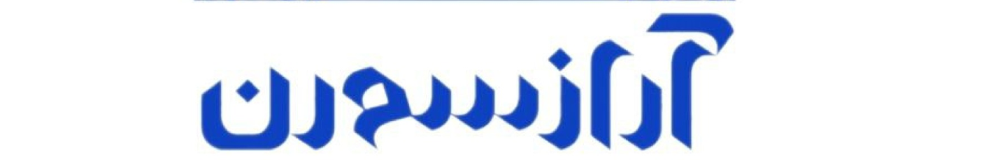 استخدام توسعه پردازش آراز سورن