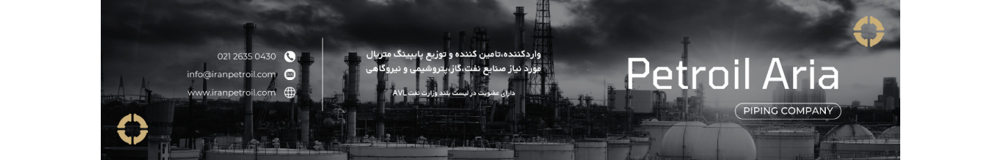 استخدام پترویل آریا