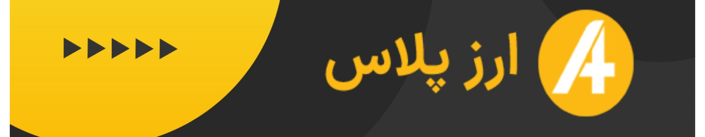 ارزپلاس