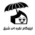 عایق رطوبتی نقره ای شرق