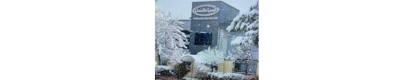 شرکت عایق رطوبتی آسیاگستر دلیجان