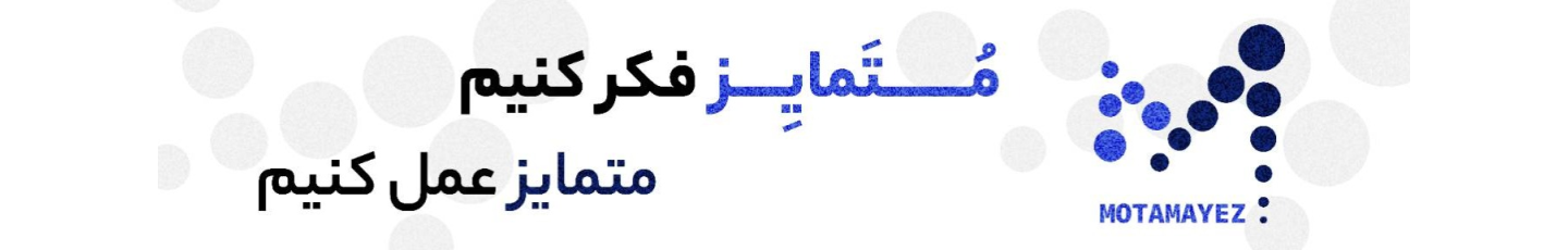 استخدام مُتَمایِز