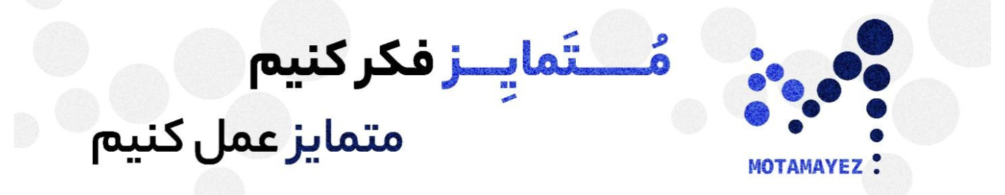 مُتَمایِز