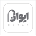 کافه رستوران ایوان