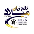 استخدام کالج زبان میلاد