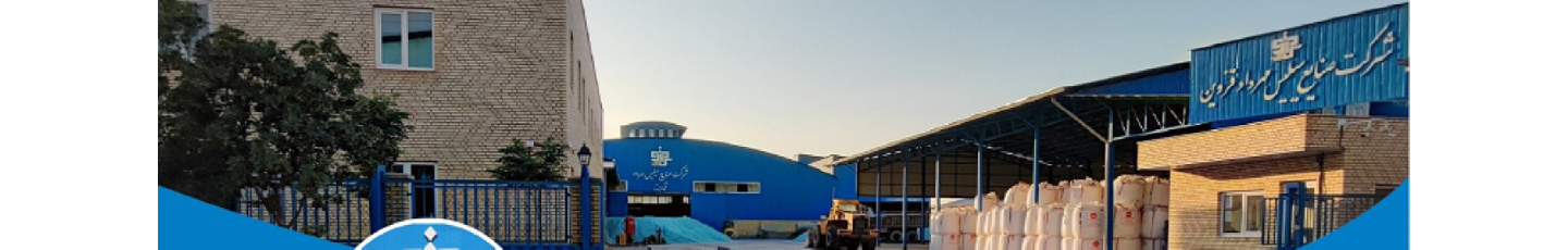 استخدام صنایع سیلیس مهرداد قزوین