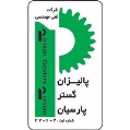 استخدام پالیزان گستر پارسیان