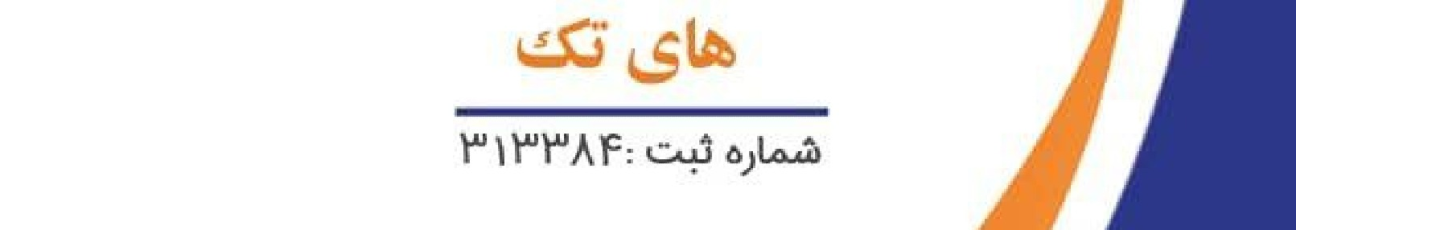 استخدام بازرگانی (های تک)