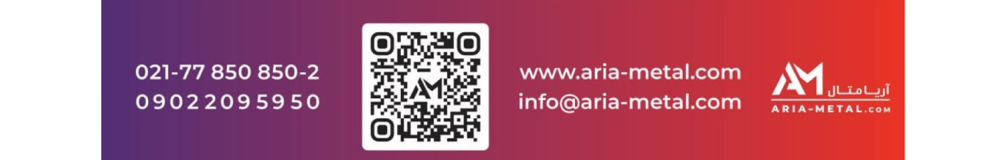 استخدام آریا متال