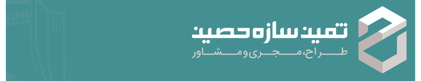شرکت فنی و مهندسی حصین