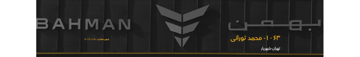 استخدام نمایندگی بهمن موتور تورانی