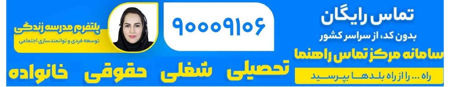 پلتفرم مدرسه زندگی