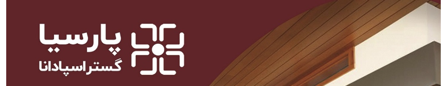 پارسیا صفحه گستر اسپادانا
