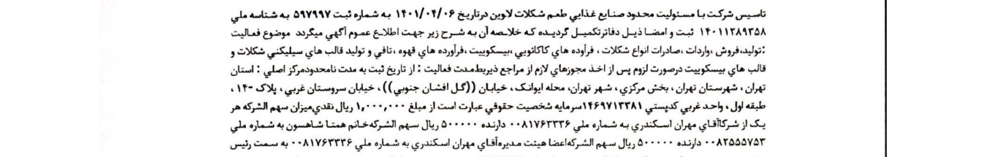 استخدام طعم شکلات لاوین