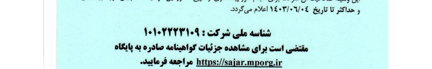 استخدام شرکت اورین پایه