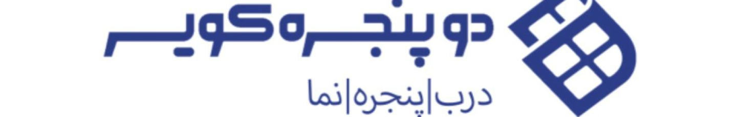 استخدام دو پنجره کویر