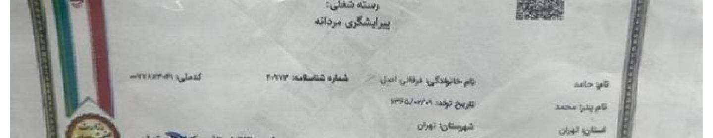 پیرایش مردانه حامد