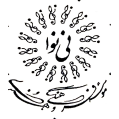استخدام موسسه فرهنگی و هنری نی نوا