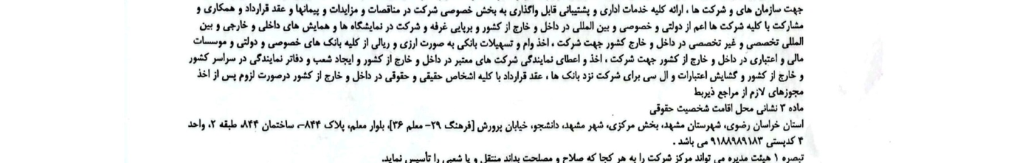 استخدام تجارت گستر پترو الکترونیک پارس