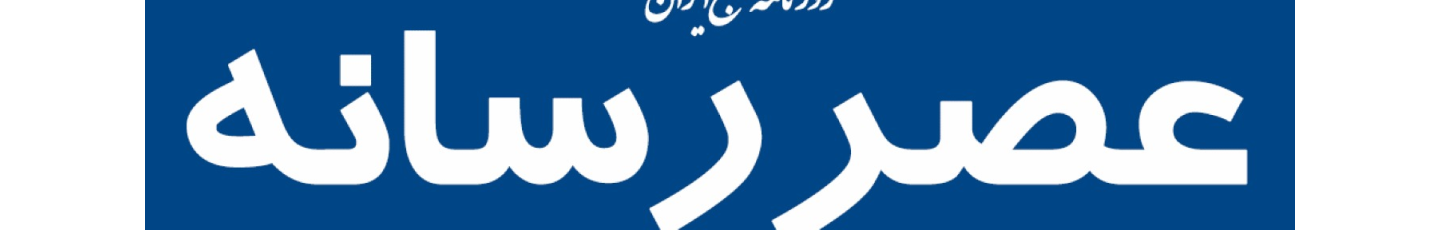 استخدام روزنامه عصر رسانه